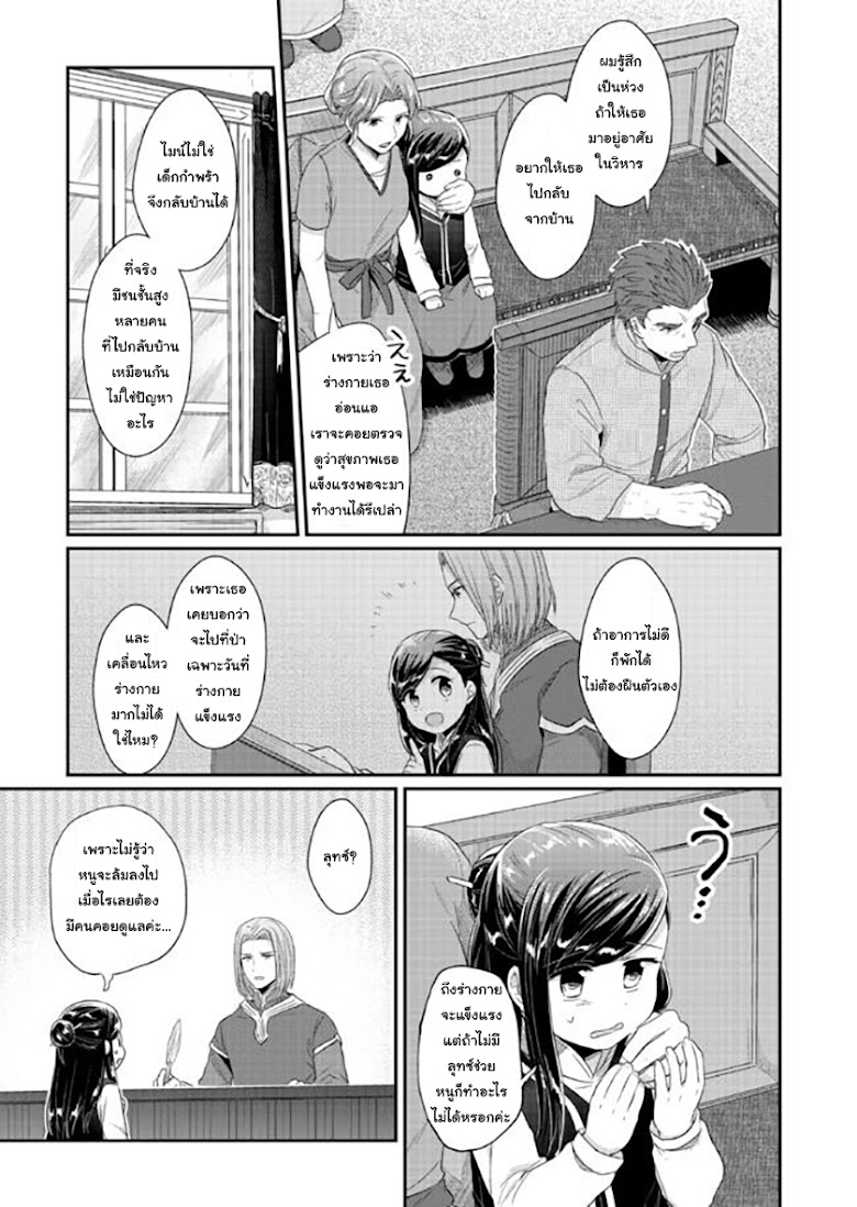 Honzuki no Gekokujou - หน้า 3