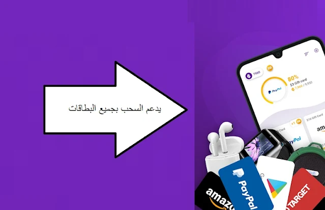 شرح تطبيق Earn Cash Reward لربح بطاقات قوقل بلاي وامازون مجانا