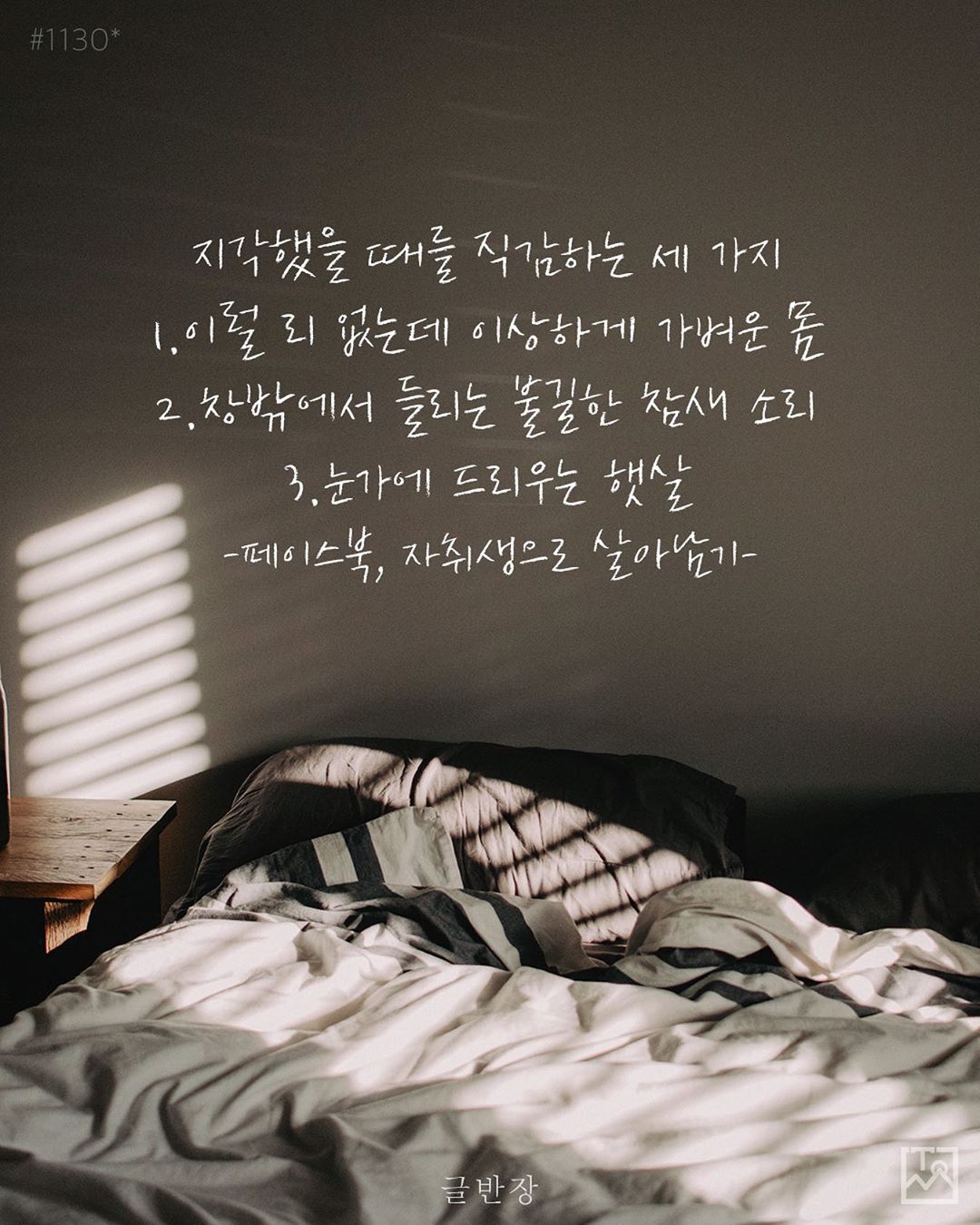 지각했을 때를 직감하는 세 가지 - 페이스북, 자취생으로 살아남기