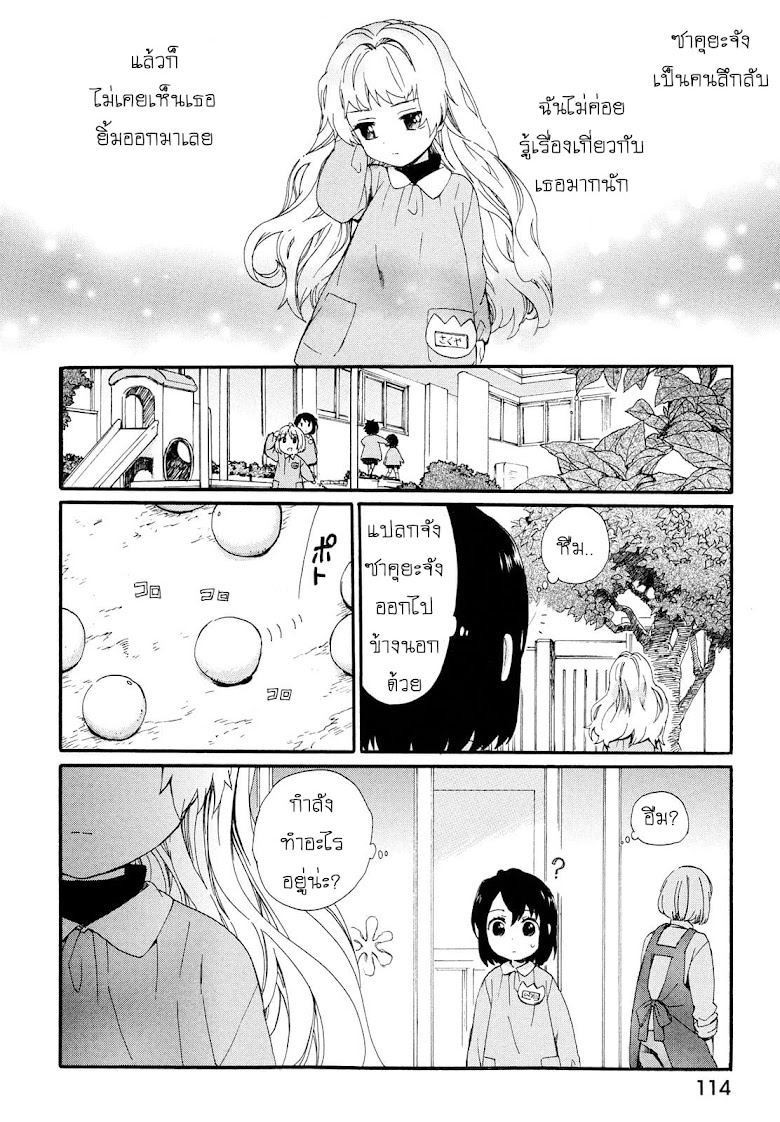 Roujoteki Shoujo Hinata-chan - หน้า 2