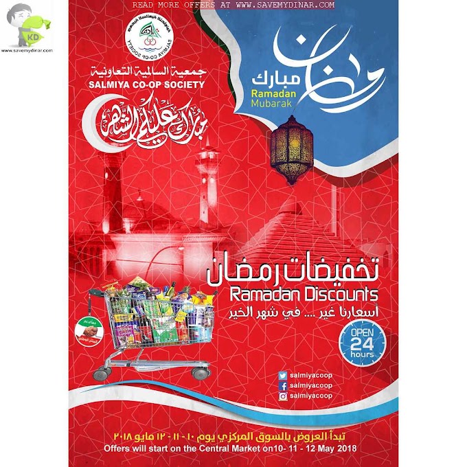 Salmiya Cooperative Society Kuwait - Ramadan Discounts