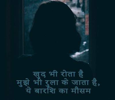 Khud Bhi Rota Hai Mujhe Bhi Rulata Hai, Ye Barish Ka Mausam Uski Yaad Dila Jata. Khud Bhi Rota Hai Mujhe Bhi Rulata Hai, Ye Barish Ka Mausam Uski Yaad Dila Jata.