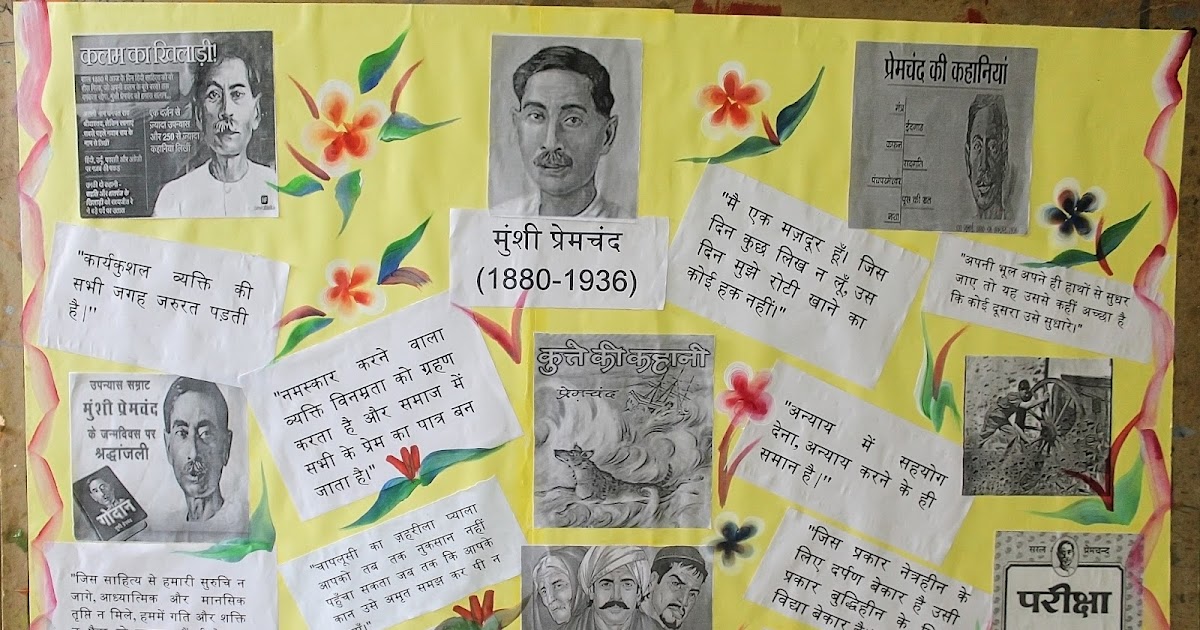 CHOITHRAM INTERNATIONAL: Munshi Premchand Jayanti Celebrated on 31 July 2017