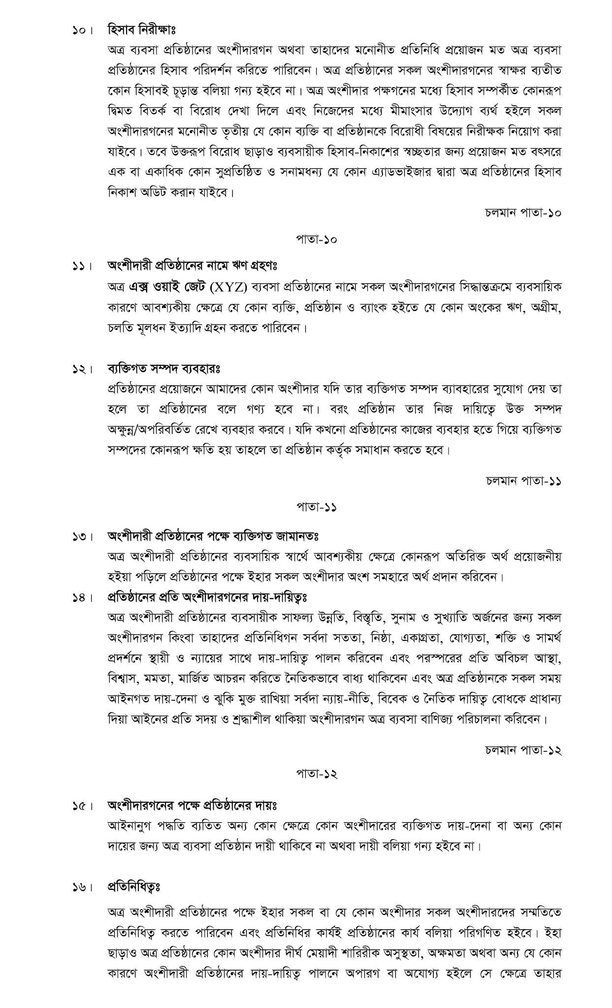 Partnership Deed in Bangla | Stamp required for partnership deed in bangladesh | পার্টনারশিপ চুক্তিপত্র দলিল স্ট্যাম্প অনুযায়ী।