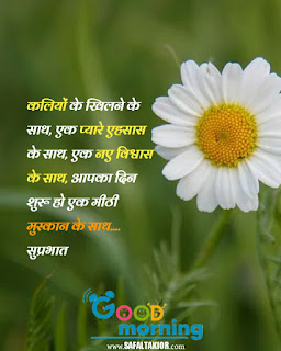 suprabhat suvichar सुप्रभात सुविचार फोटो 2021| good morning wishes in hindi| good morning suvichar