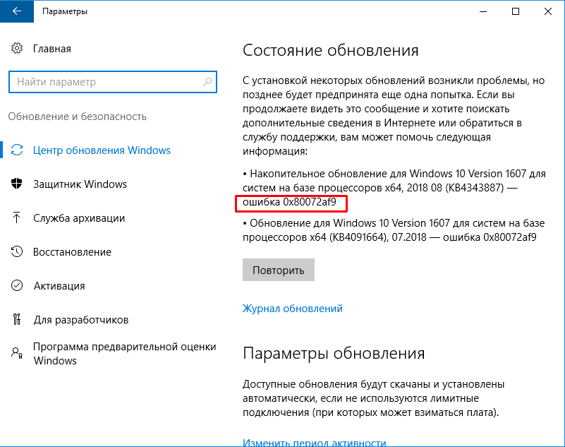 ошибка 0x80072f8f. код ошибки 0x80072f8f 0x20000. 0x80072f8f. центр обновления windows vista. код ошибки 0x80072f8f при активации windows 10.