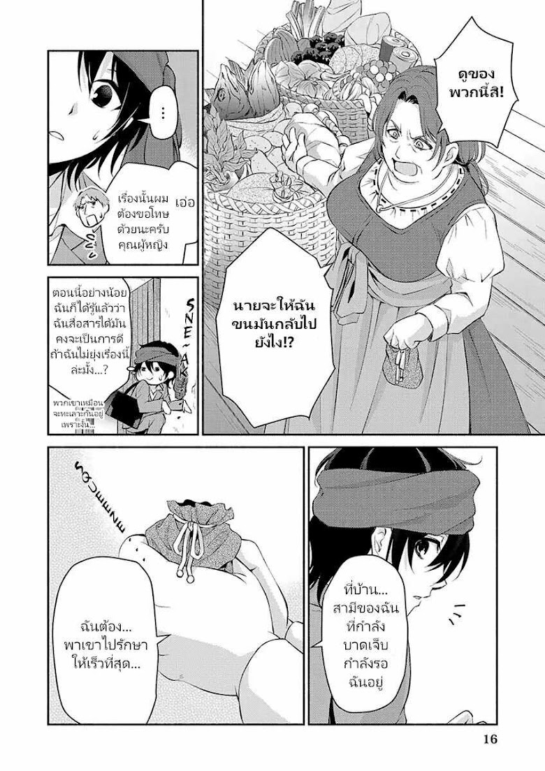 Isekai De Shippai Shinai 100 No Houhou - หน้า 17