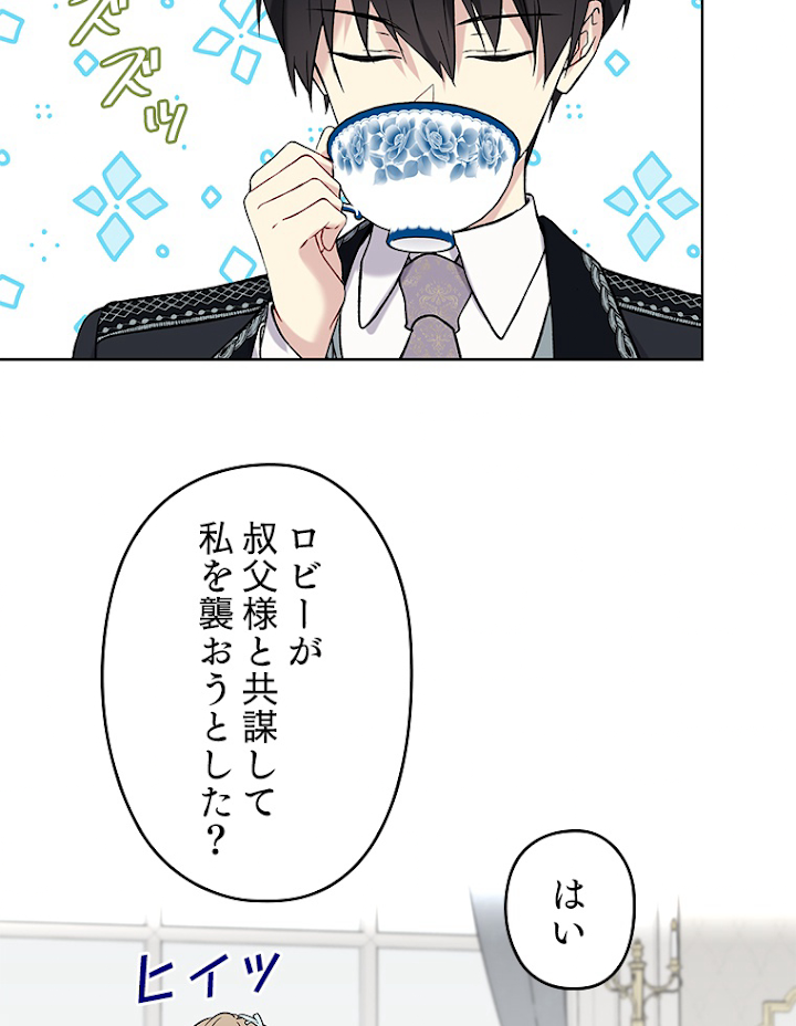 緑陰の冠 第19話 - 2