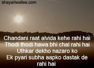 good morning shayari download
