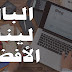 أفضل المواقع للحصول على باك لينك ذو جودة عالية أفضل المواقع للحصول على باك لينك ذو جودة عالية