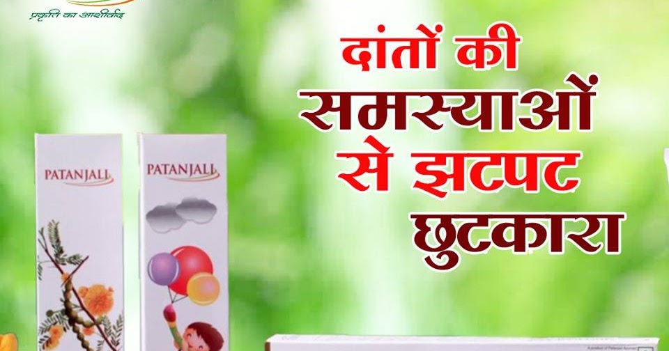 Patanjali Prakriti Ka Aashirwad Benefits of Patanjali herbal toothpaste unique formulation