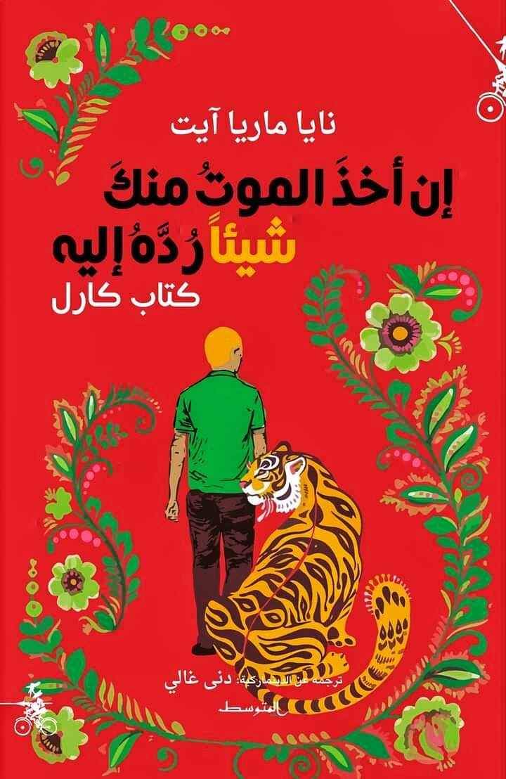 الدنماركية نايا ماريا آيت تحُوز الجائزة الكبرى للأكاديمية الدنماركية للعام 2020 الدنماركية نايا ماريا آيت تحُوز الجائزة الكبرى للأكاديمية الدنماركية للعام 2020