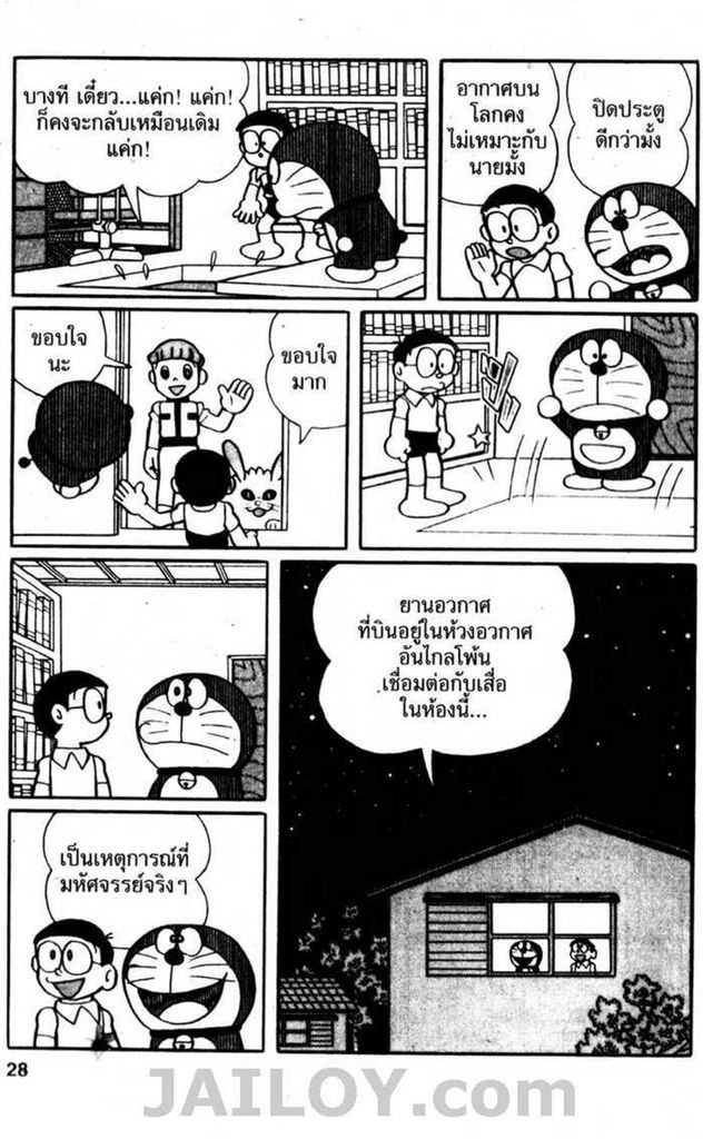 Doraemon - หน้า 27