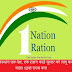 राजस्थान एक देश, एक राशन कार्ड सुधार को लागू करने वाला 12वां राज्य बना | Rajasthan becomes 12th state to implement one nation, one ration card reform