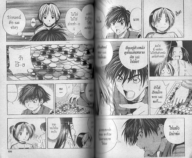 Hikaru no Go - หน้า 49