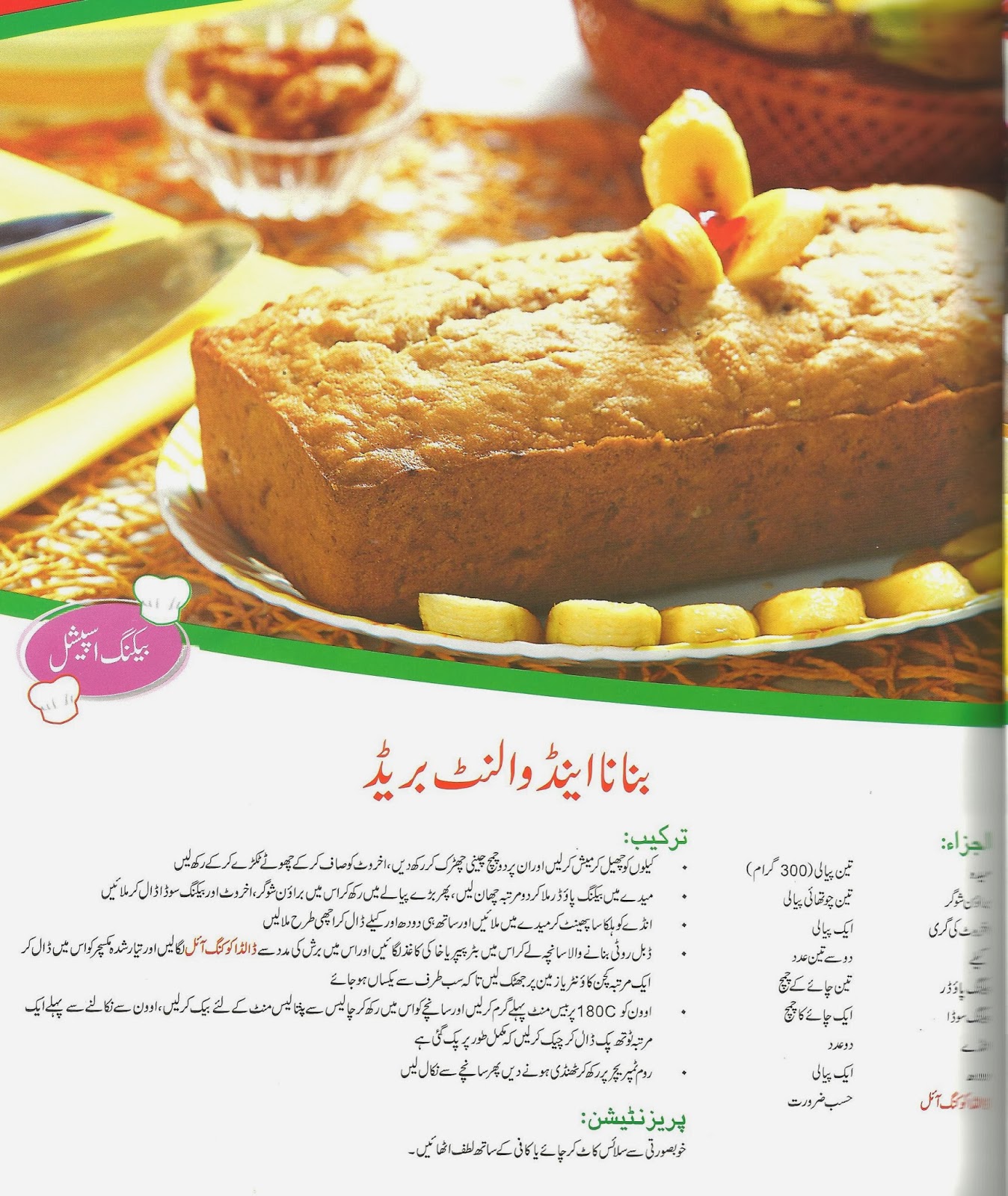 Coking Philospher A new Dish Banana and Walnut Bread A new Cooking and baking Especial recipe