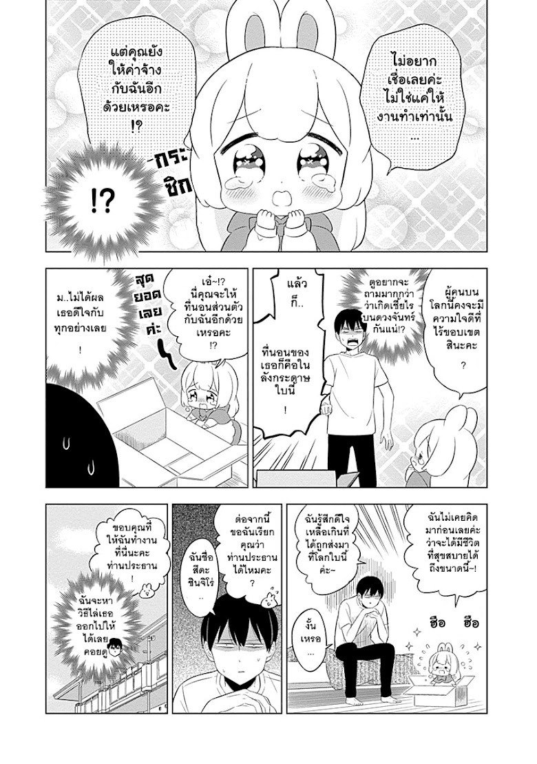 Usagi-moku Shachiku-ka - หน้า 18