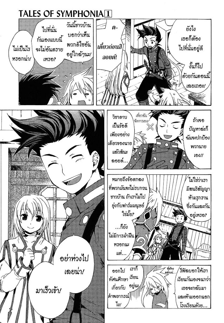 Tales of Symphonia - หน้า 18