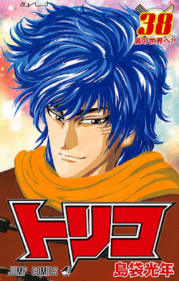 トリコ 第01-38巻 [Toriko vol 01-38] rar free download updated daily