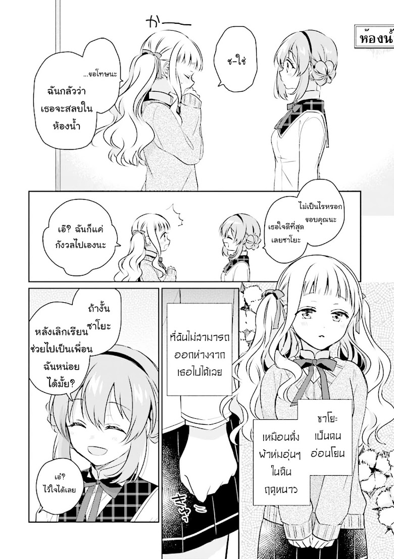 Moshi, Koi ga Mieta Nara - หน้า 10