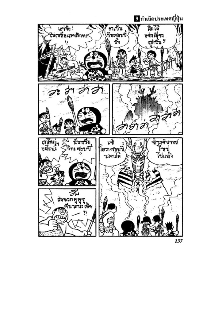 Doraemon - หน้า 137