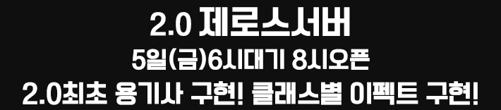 리니지 프리서버 제로스서버