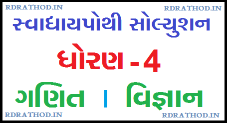 STD 4 NCERT Maths Swadhyay Pothi Solution (Unit-8)- Download