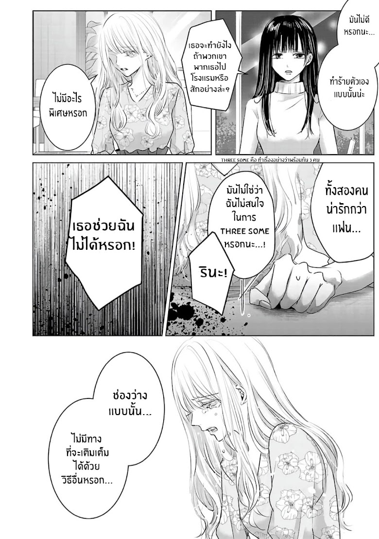 Asu, Watashi wa Dareka no Kanojo - หน้า 21