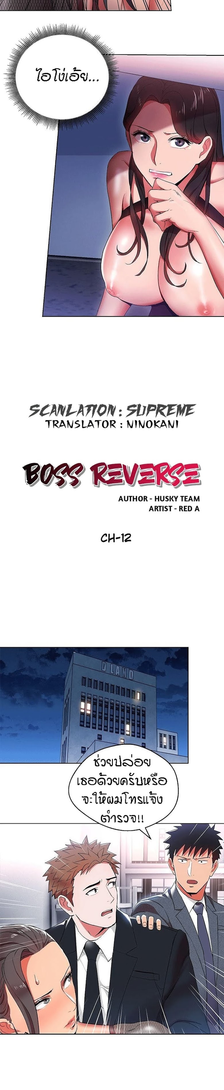 Boss Reverse - หน้า 2