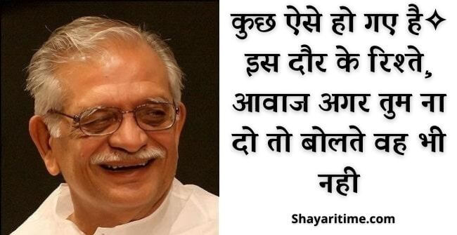 gulzar shayari