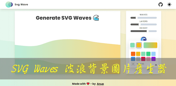 SVG Wave 波浪背景圖片產生器
