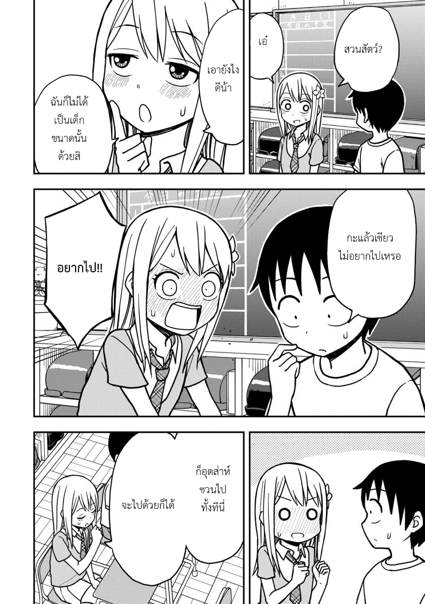 อ่านการ์ตูน Himeno-chan ni koi wa mada hayai 14 ภาพที่ 2