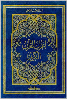 مجموعة من أهم كتب إعراب القرآن الكريم, pdf  07