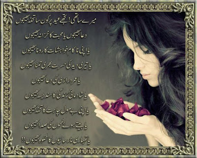 Eid-Poetry-Pics-Wallpapers1