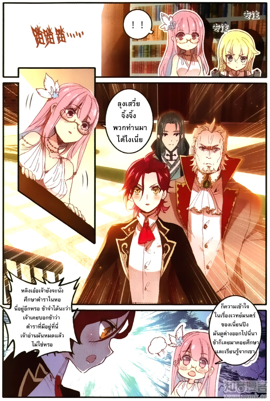 อ่านการ์ตูน The Magic Chef of Ice and Fire S2 6 ภาพที่ 6