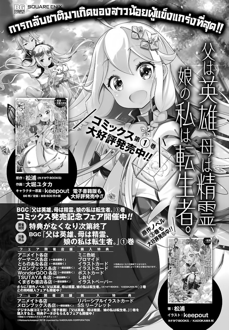 Chichi wa Eiyuu, Haha wa Seirei, Musume no Watashi wa Tenseisha - หน้า 2
