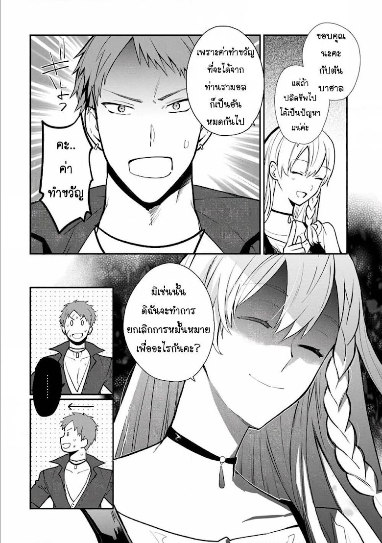 Mochiron, Isharyouseikyuu itashimasu! - หน้า 15