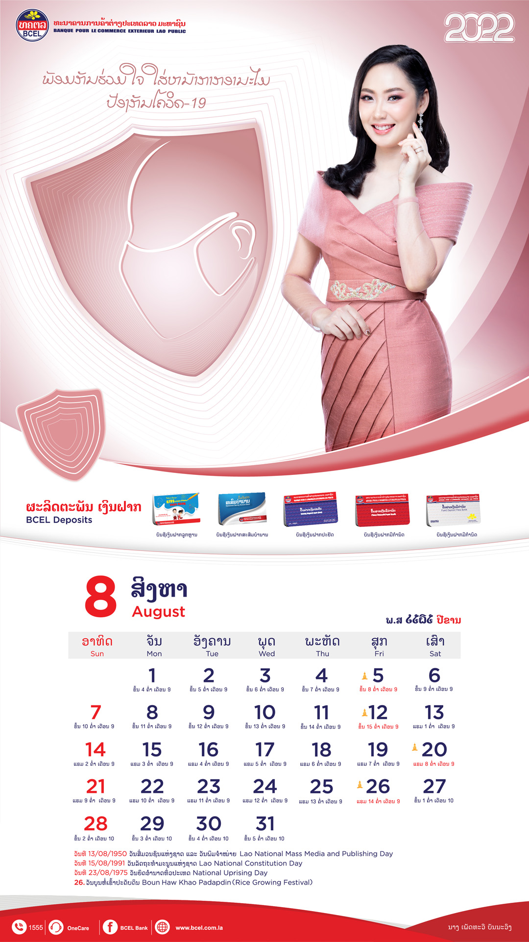 ເດືອນສິງຫາ (8)