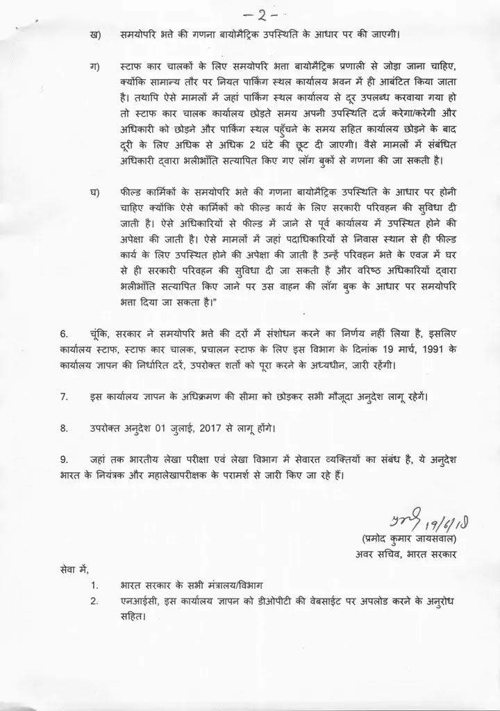 7th-cpc-ota-dopt-order-19-06-2018-hindi-staffnews-page1