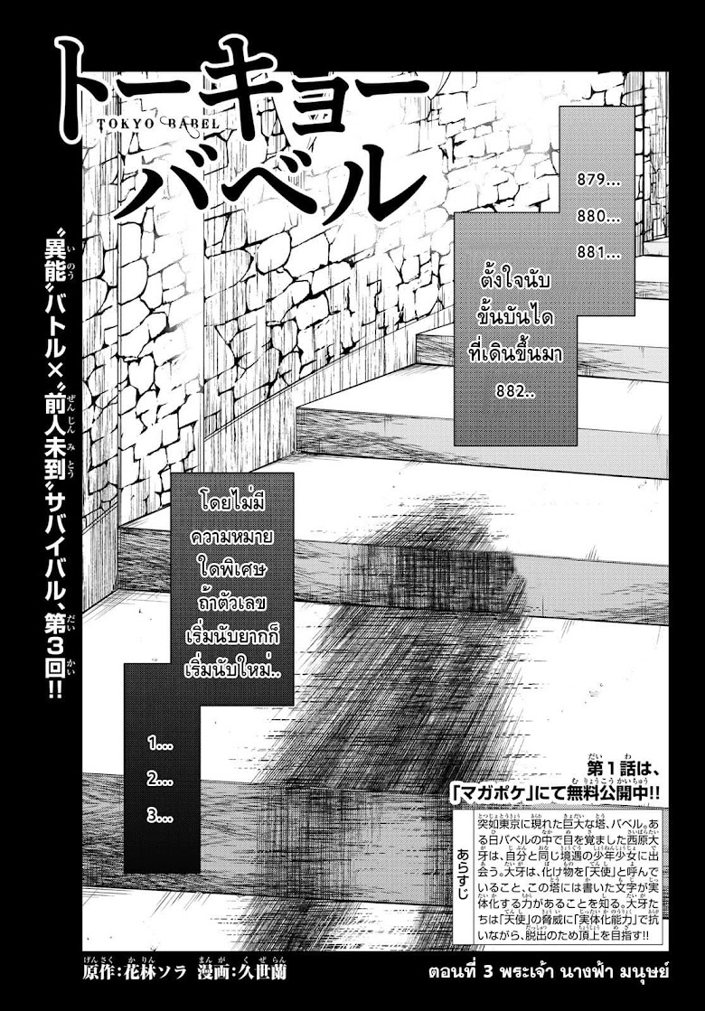 Tokyo Babel - หน้า 1
