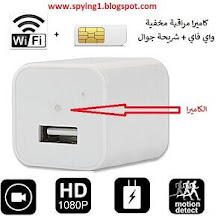 كاميرات مراقبة مخفية كاميرات مراقبة مخفية