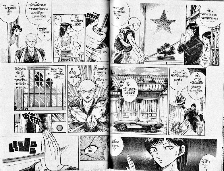 Kotaro Makaritoru! - หน้า 50