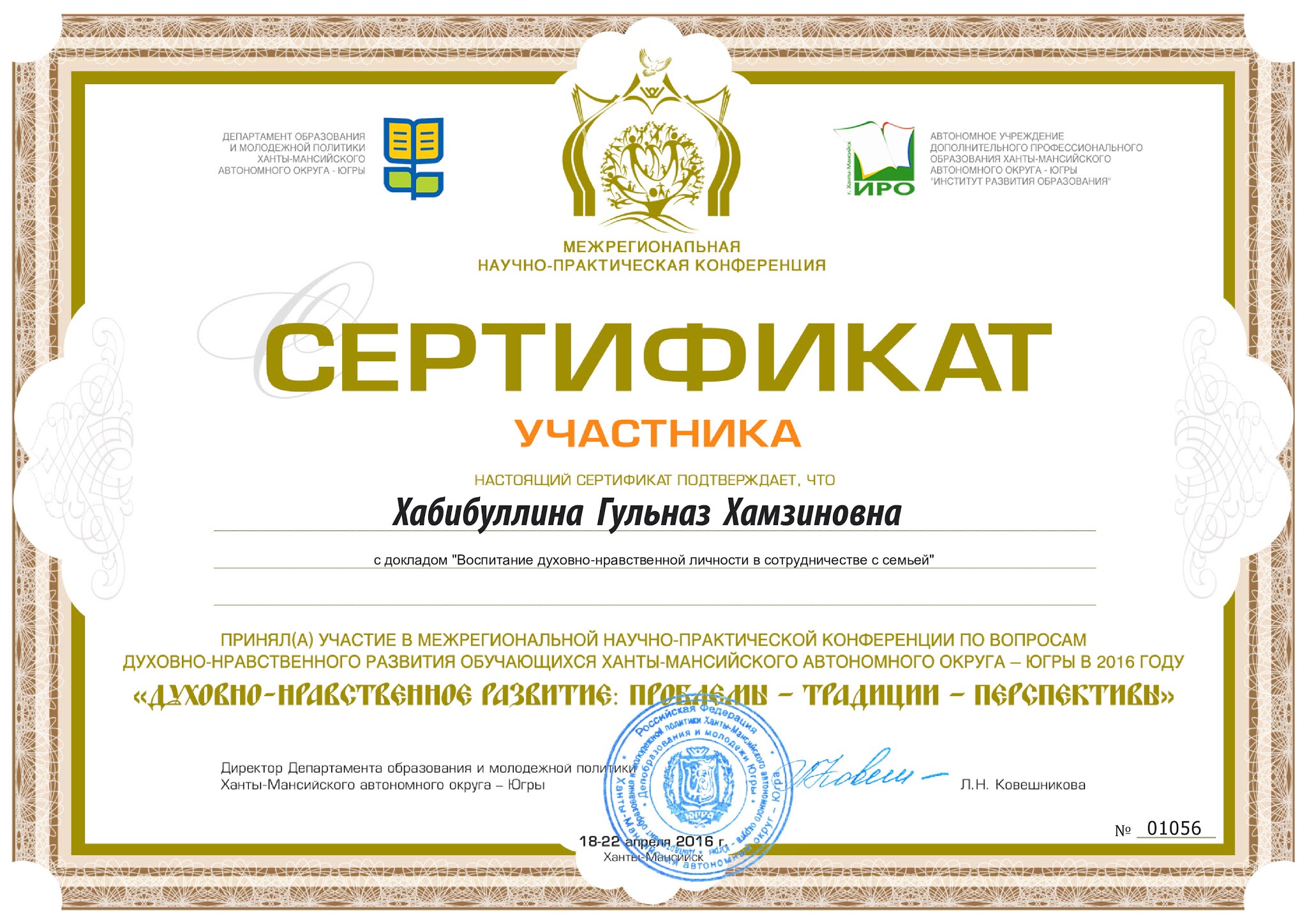 межрегиональные проекты. пожзащита крым. участие в межрегиональном. участие в межрегиональном. грамота арское.