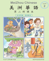 MeiZhou Chinese Level 2 Vocabulary Writing Practice Worksheets