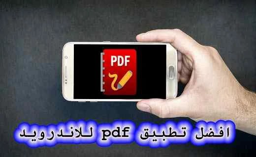 تنزيل تطبيق بدف ريدر 2020 افضل تطبيق لقراءة pdf للاندرويد تنزيل تطبيق بدف ريدر 2020 افضل تطبيق لقراءة pdf للاندرويد
