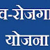  दीनदयाल अन स्वरोजगार व समूह उद्यम हेतु निःशुल्क आवेदन 