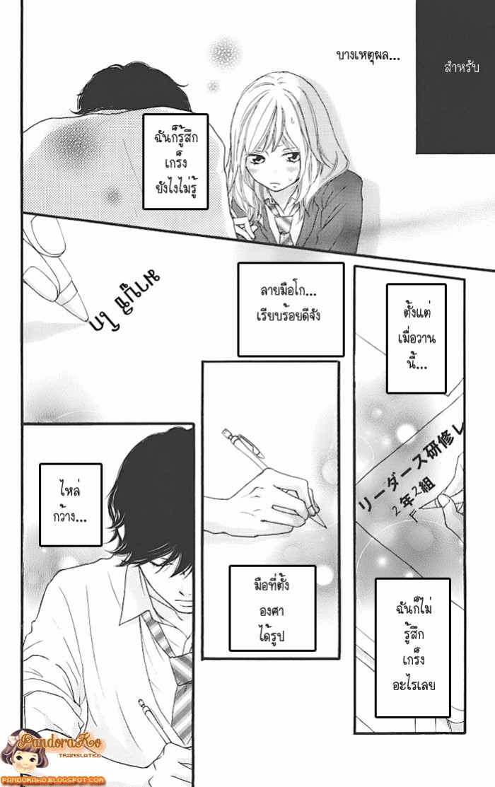 Ao Haru Ride - หน้า 24