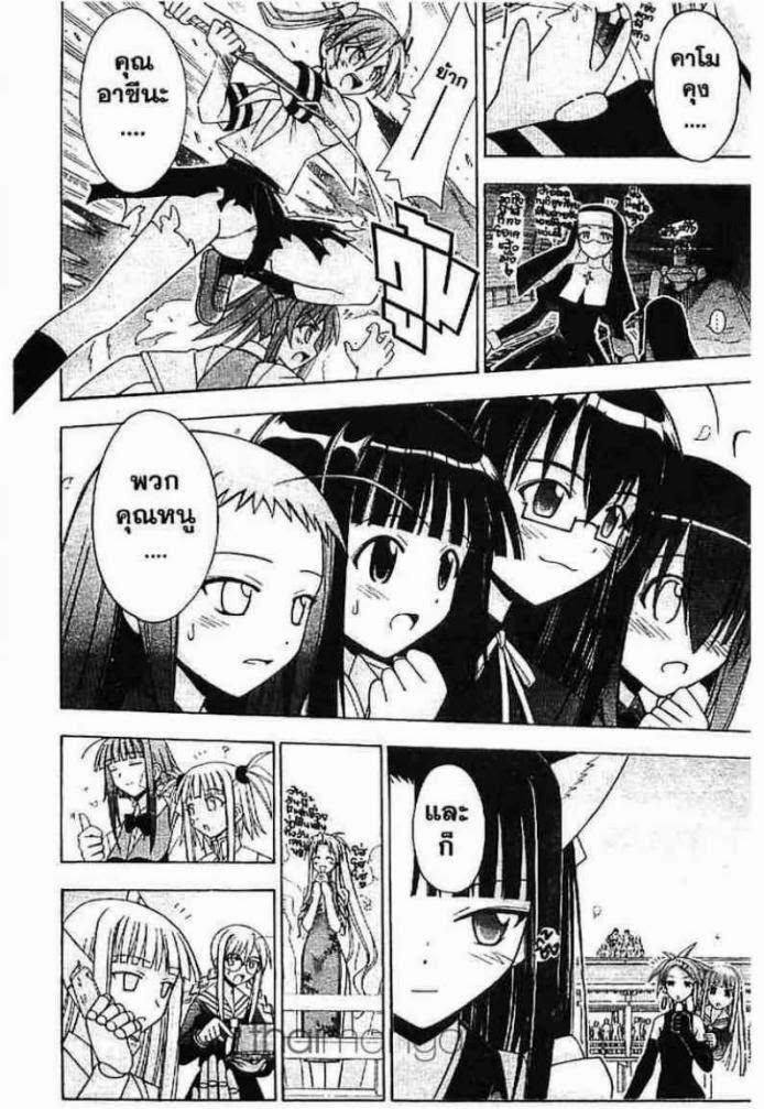 Negima! Magister Negi Magi - หน้า 242