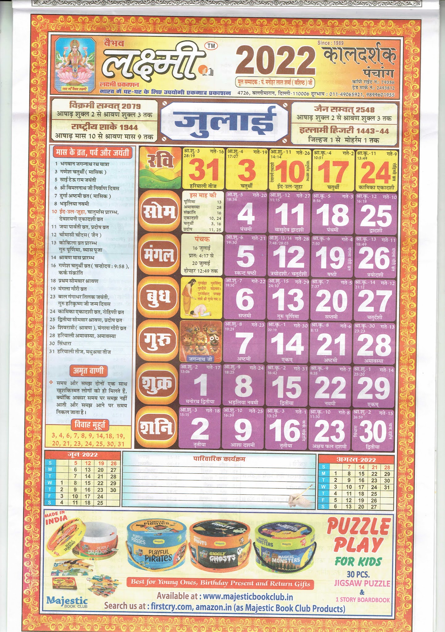 Kaldarshak Calendar 2023 Pdf कालदर्शक कैलेंडर 2023, Kaldarshak