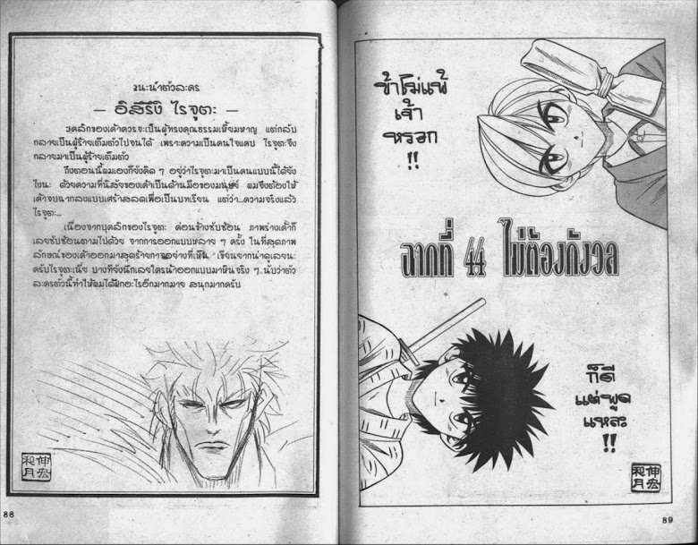 Rurouni Kenshin - หน้า 45